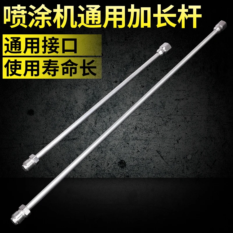 

Airless spraying machine extension rod extending connection pole gun extension tube 1 meter paint spraying machine general parts