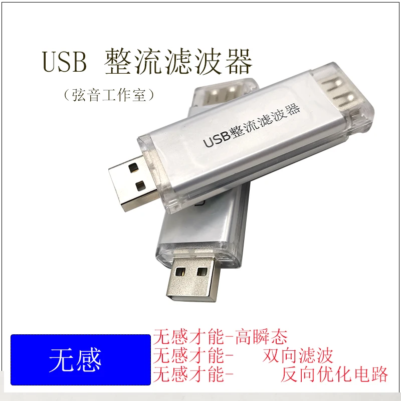 Usb Power Supply Purification Filter Noise Reduction to Eliminate Noise Rectification Hifi Decoding Dac