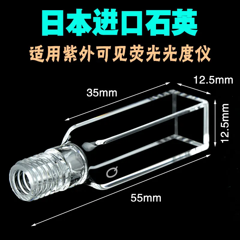 10mm Quartz Screw Cuvette Fluorescent Four-sided Light Transmission / Threaded Port / Injectable / Export Product