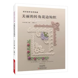 Beautiful Corner Pattern Crochet Book Frill and Flower Corner Lace Knitting Books Clothes Pillow Home Decoration