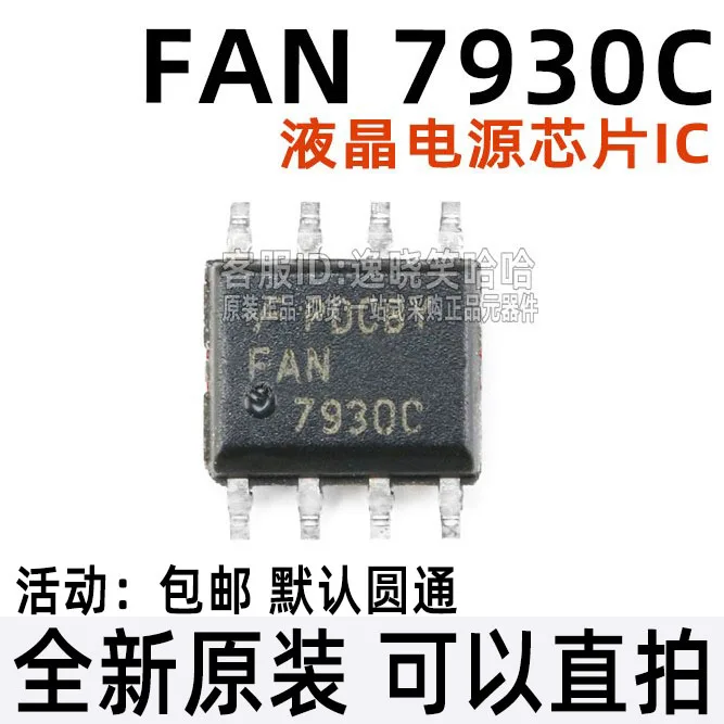 

Free shipping 7930C FAN7930CMX FAN7930C SOP8 10PCS