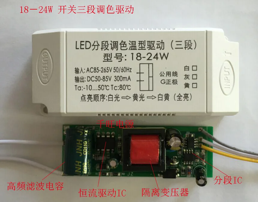 LED Segmented Color Driver 18W24W LED Dimming Color Temperature Power Supply 25-36W Ceiling Lamp Power Supply