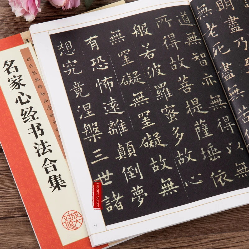 Heart Sutra Copybook Calligraphers of the Past Dynasties Seal Running Cursive Regular Script Calligraphy Book Calligraphie