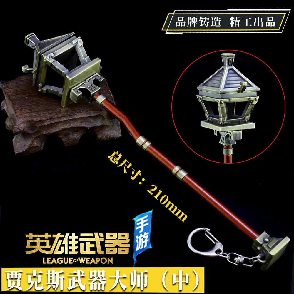 Game LOL Keychain Jax Street lamp Weapon Key Chain Hero League Rank Key Ring Key Chaveiro Jewelry For Fans