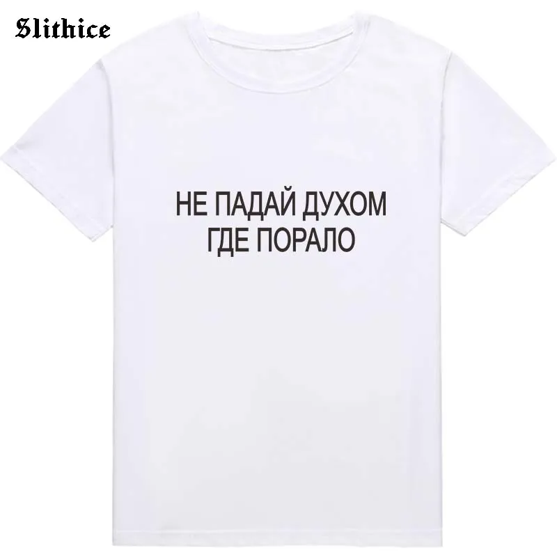 Keep on believing anywhere Fashion Russian T-shirt Funny Letter Print Casual tshirt for lady Gift Streetwear female t shirt