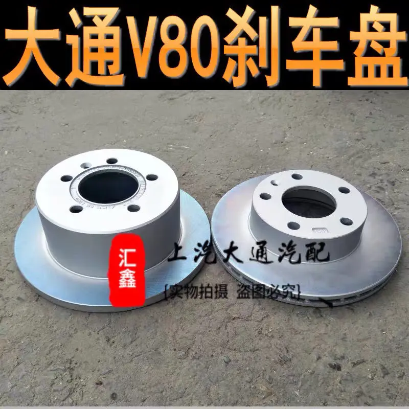 For SAIC Maxus  Chase V80 front brake disc front brake disc  brake brake disc front brake disc front brake disc