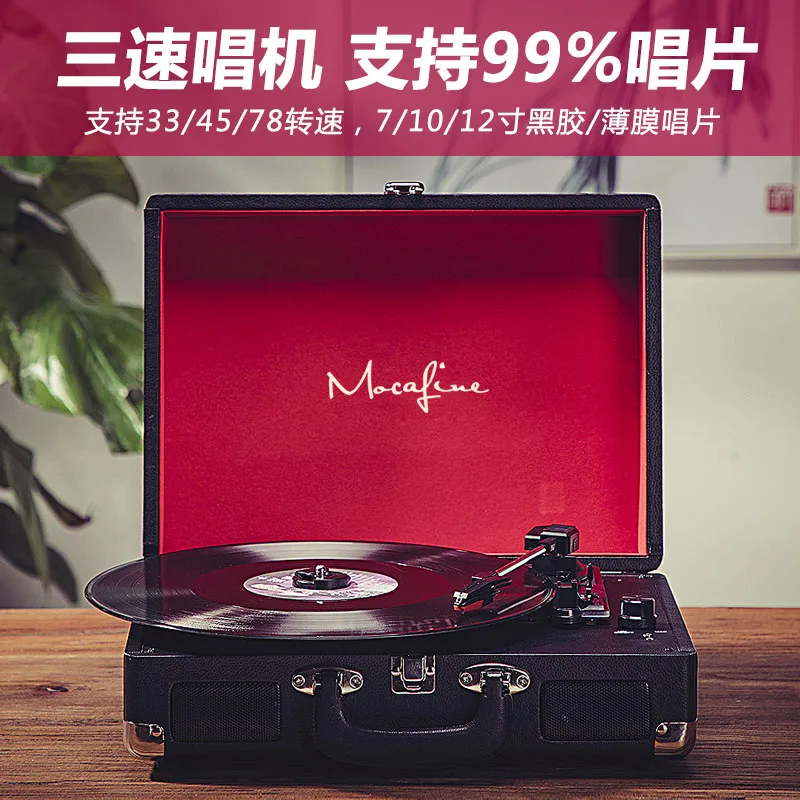 Mocafine mocafine gramophone retro living room European family portable LP vinyl record player old record player