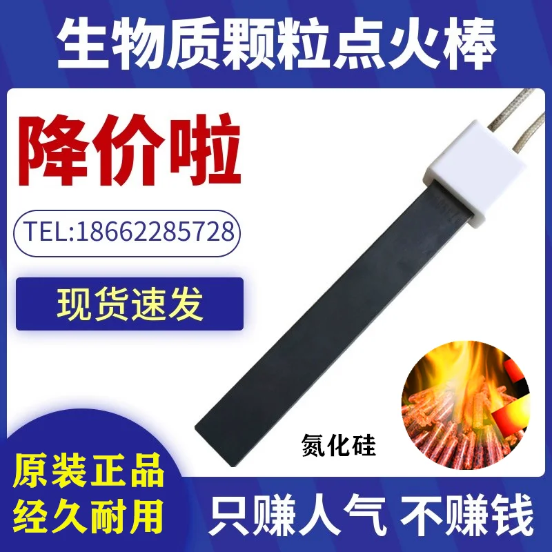 Biomass boiler silicon nitride ignition rod particle burner igniter heating hot blast stove generator ceramic sheet