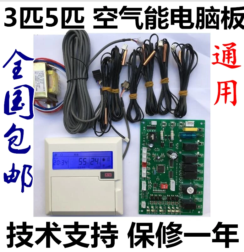 

Commercial air energy heat pump water heater computer board controller 3p5 universal modified circuit board