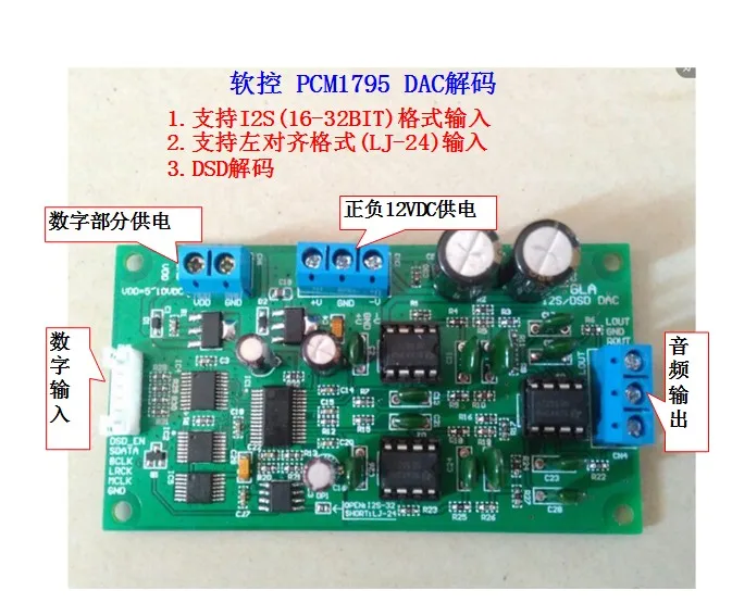 

Плата декодера DAC, Hi-Fi, мягкое управление PCM1795 I2S / DSD