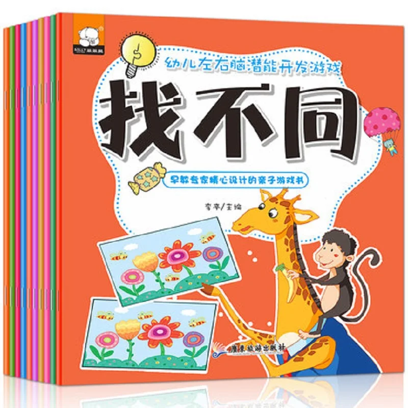 10 Books Find the difference Chinese Early education For Kids Book Enlightenment Picture Storybook Age 2-6 Game Story Book