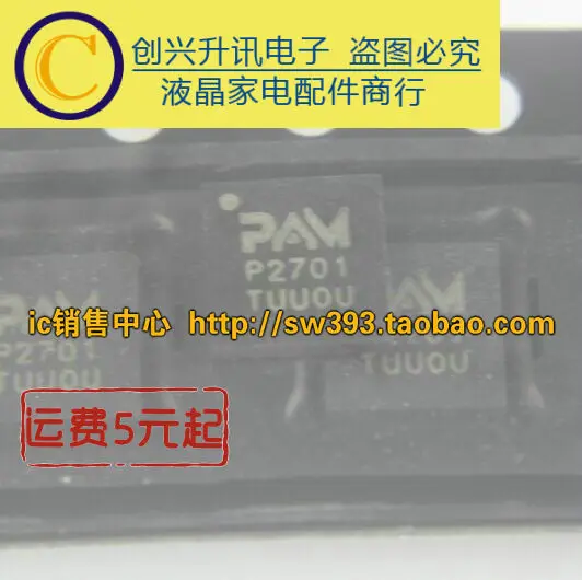 (5piece) P2701 PAM2701KER IC QFN16