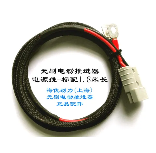 Power cable battery cable extension cord plug type brushless electric propulsion motor hang up