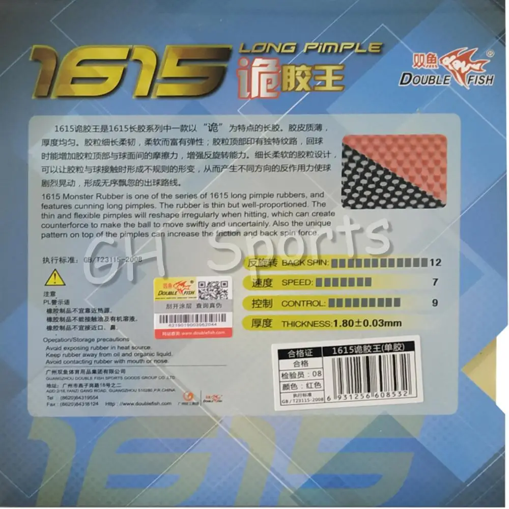 Original double fish 1615 monster table tennis rubber new type to make strange rute racket game ping pong game