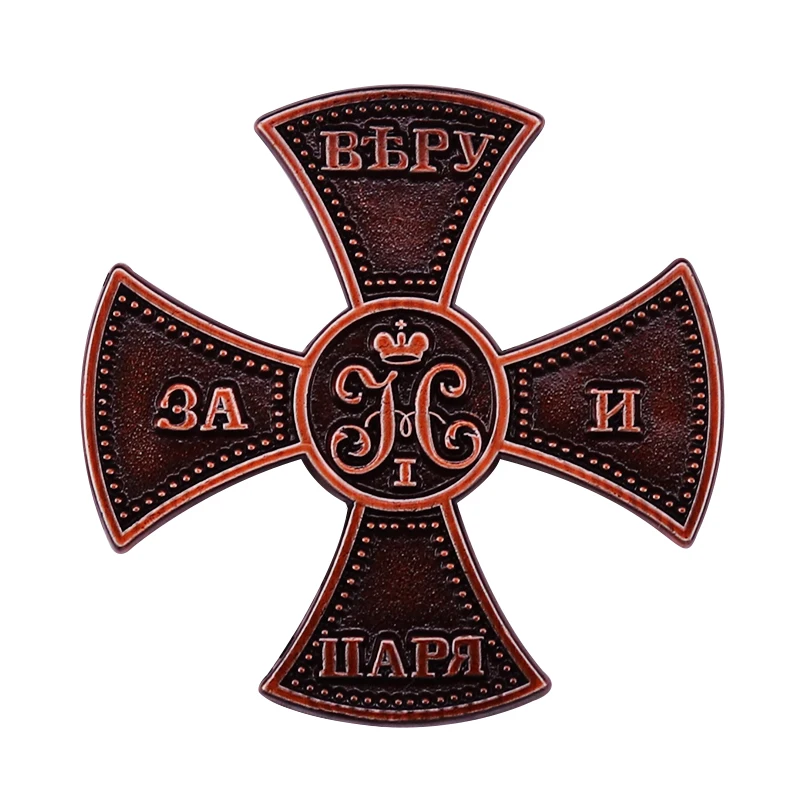 RUSSIAN Empire Militia Cross Nicholas II For Faith Tsar and Fatherland Medal Badge brooch
