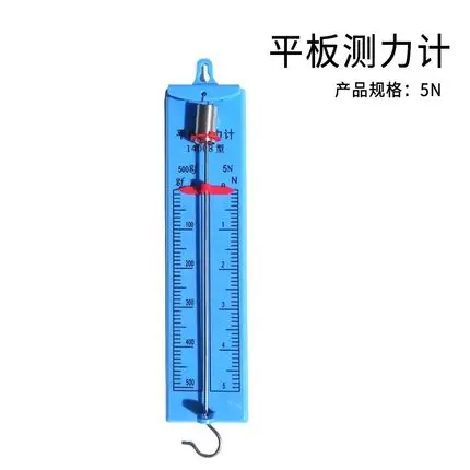 physical experiment equipment for 5pcs 5N plate dynamometer spring dynamometer junior high school physical mechanics