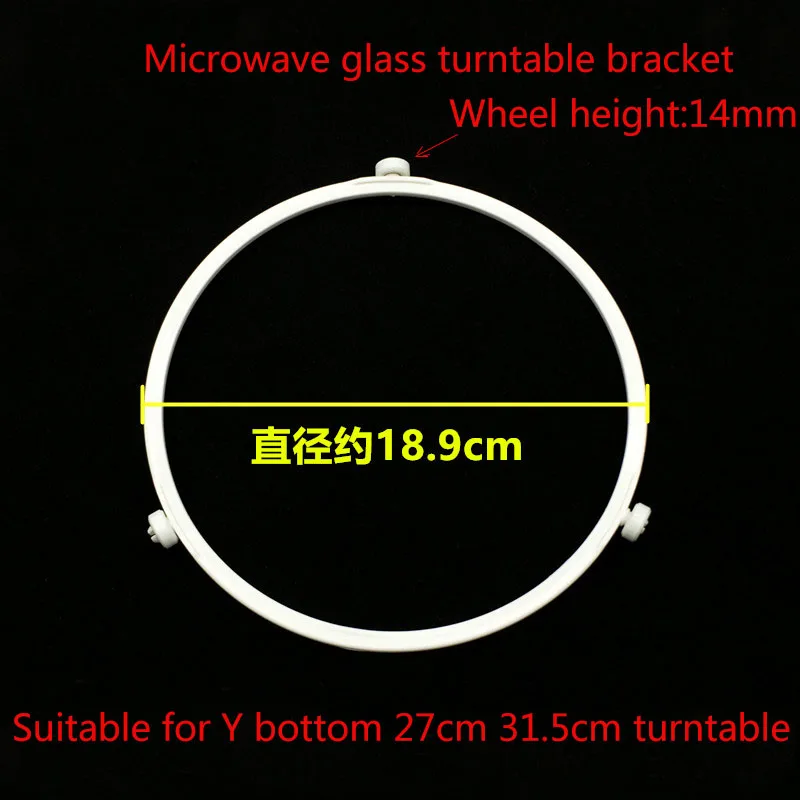 Diameter 18.9cm microwave oven turntable bracket turntable ring round roller bracket wheel 14mm plastic ring