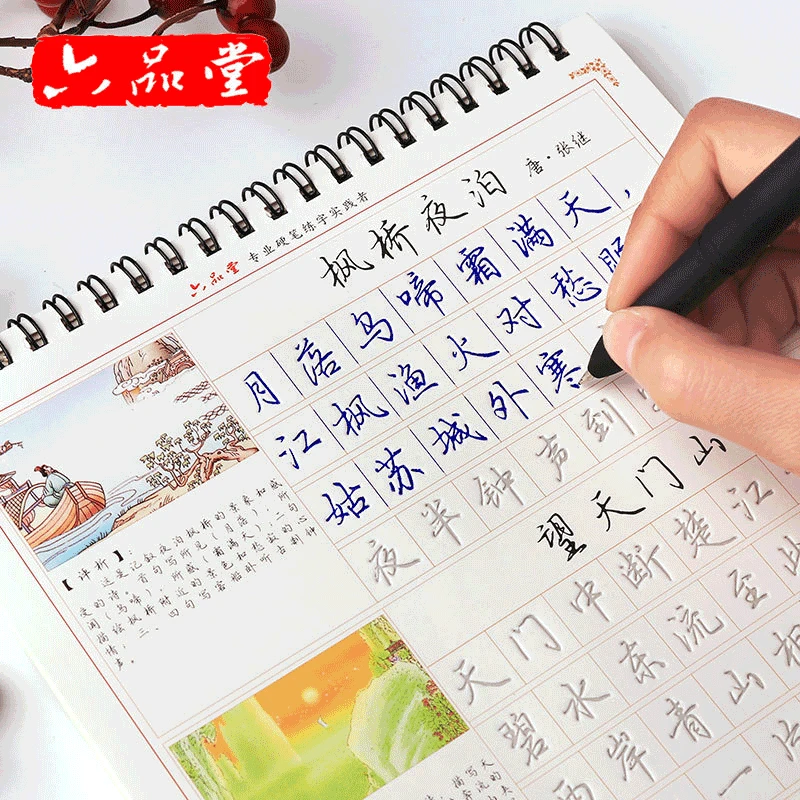 

1 Book Chinese Cursive Script Song Ci Adult Calligraphy Auto Dry Repeat Practice Lu Pin Tang 3D Groove QR Code Copybook Pen Set