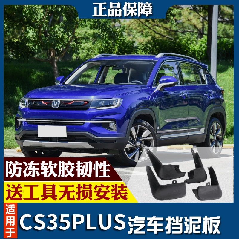 smRKE For changan CS35 PLUS 12-19 Car Mud Flaps Splash Guards Fender Mudguard Splasher Mudapron Front Rear Full Set 4Pcs