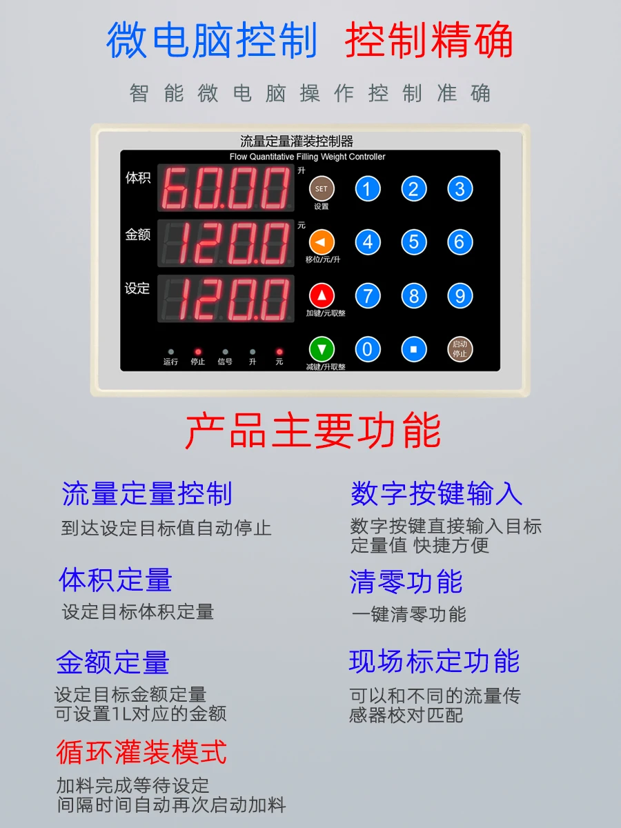 Liquid Quantitative Feeding Hall Flowmeter Automatic Circulating Water Adding Control Volume Flow Quantitative Controller