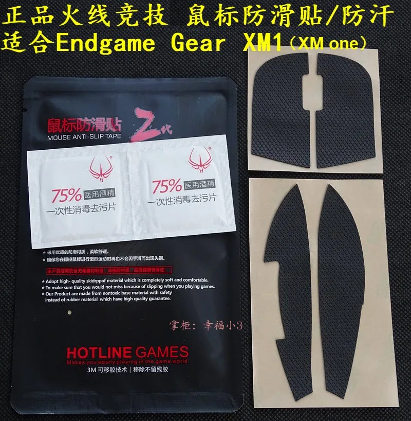 1 pack Original Hotline Games 2nd generation mouse Anti-slip Tape For endgame gear xm1 XM One skidproof paster