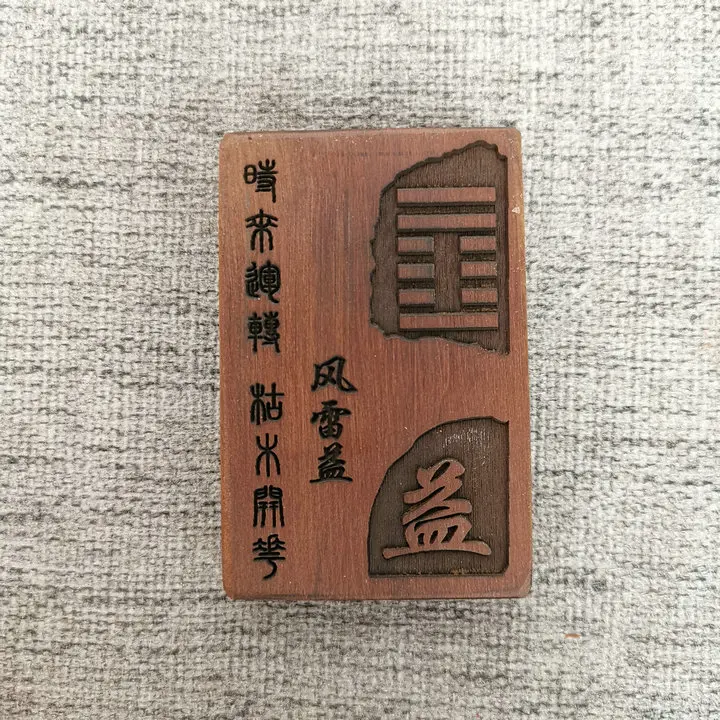 Lightning stroke jujube wood, wind thunder hexagram pendant, Taoist magic weapon, lightning stroke jujube token, relief pendant