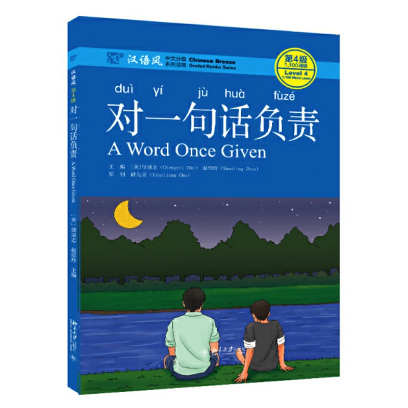 

A Word Once Given Chinese Reading Books Chinese Breeze Graded Reader Series Level 4 : 1,100 Word Level