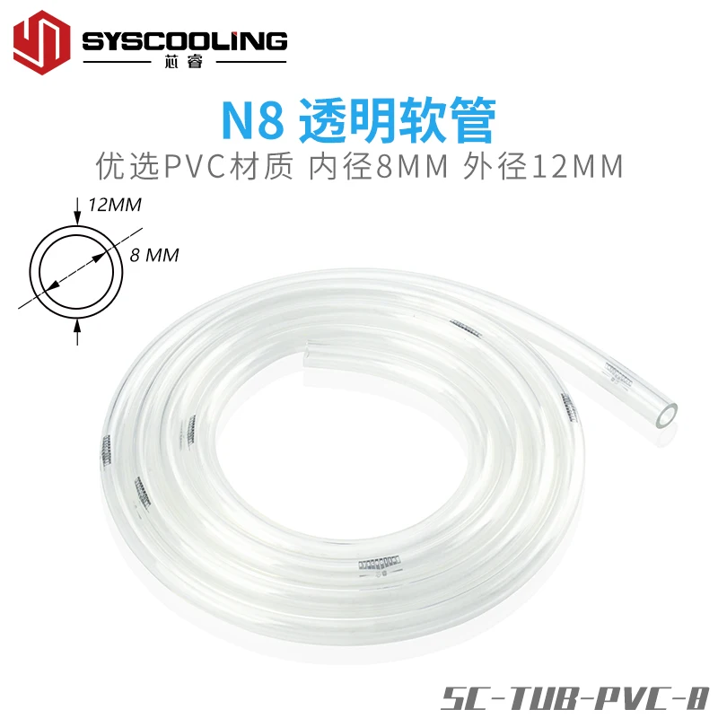 2 meters/lot Syscooling N8 soft tube flexible tube for water cooling system PVC horse transparent color