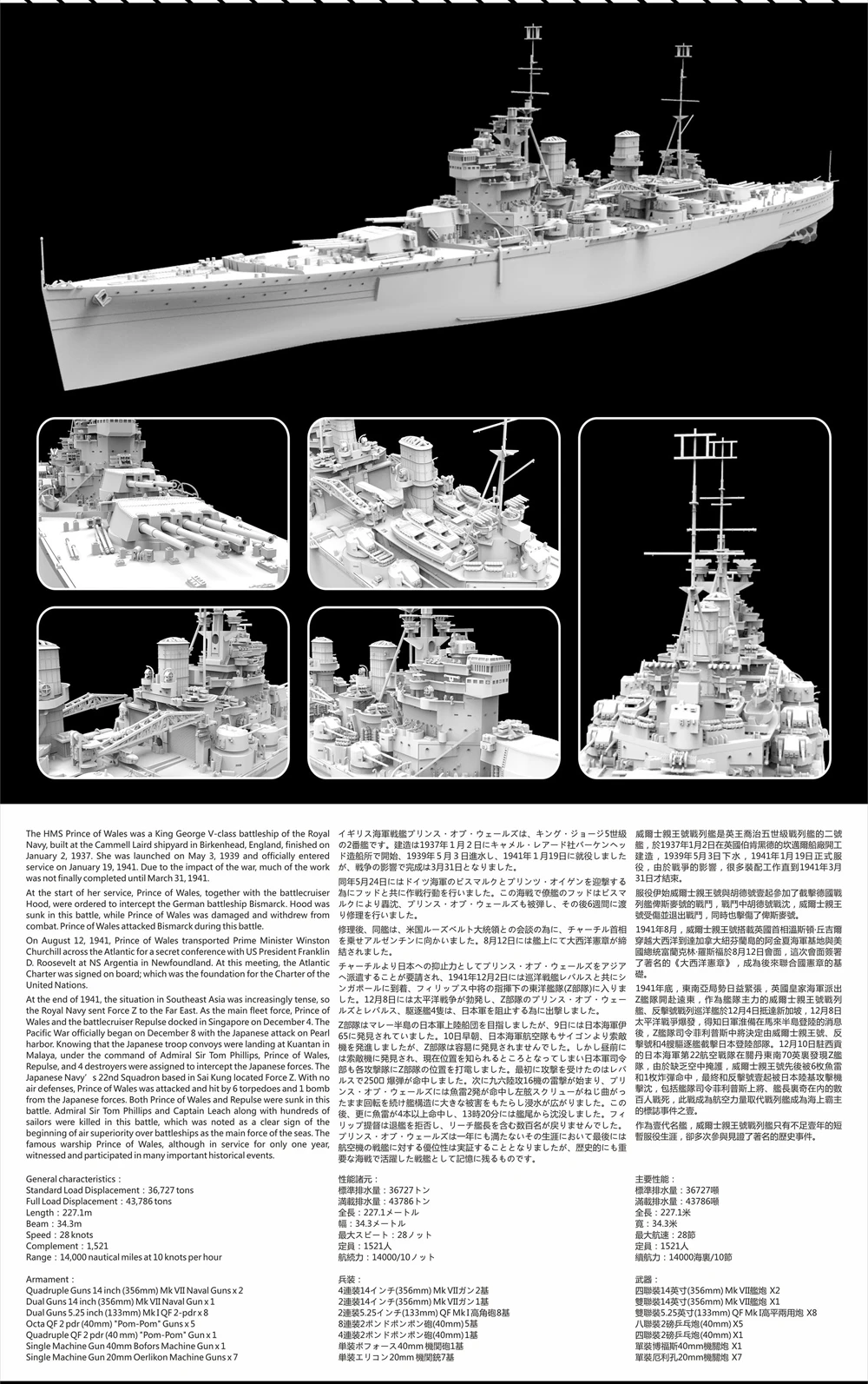 Flyhawk FH1117S 1/700 HMS Prince of Wales Dec.1941 [Deluxe Edition]  Model Kit  Assemble