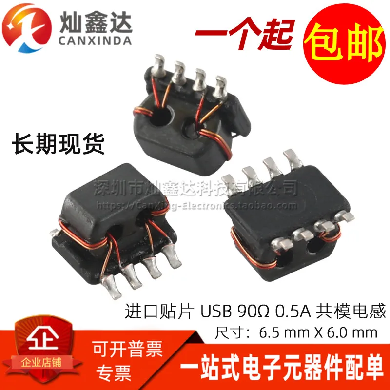 100PCS/Imported common mode inductance 90Ω 0.5A 90R Noise elimination filter for signal line 4-wire dual-group choke