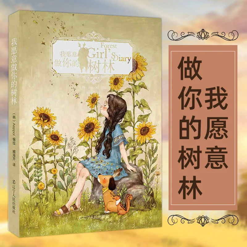 

The Forest Girl's Diary Korea Modern Comics Aeppol's Art Illustration Album Book (English-Chinese)