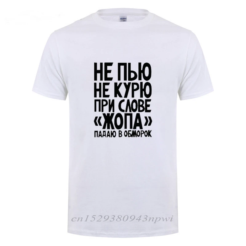 Russia Not Smoke Or Drink Funny T-Shirt For Men Male Casual Short Sleeve Cotton Humor Joke Streetwear T Shirt Summer Tops Tee