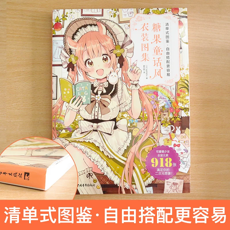 Cute Girls Candy Fairy Style Books Atlas of Clothing Comic Skills Japanese Anime Illustration Book