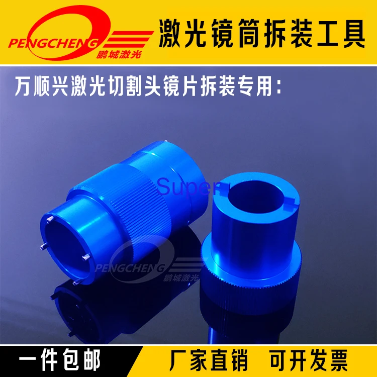 Laser Cutting Head Lens Disassembly Tool Focus Lens Barrel Wrench Collimator Fiber Laser Head