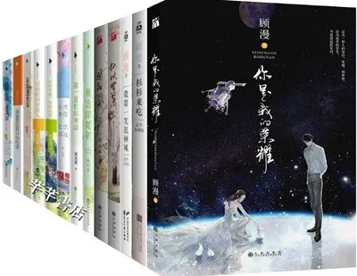 

12 Book /set Chinese popluar novel sweet love story Book by gu man and Gu xi jue You are my honor The sun shines like me I miss