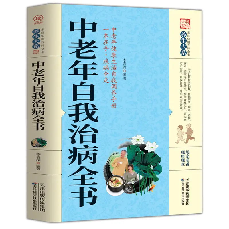 Imagem -06 - Auto-tratamento de Pessoas de Meia Idade e Idosos-coleção Chinesa de Cuidados de Saúde-livros de Medicina Chinesa