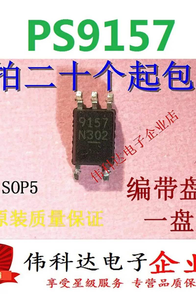 10ชิ้น/ล็อตยี่ห้อใหม่และต้นฉบับ PS9157 9157 SOP5/Patch คุณภาพ