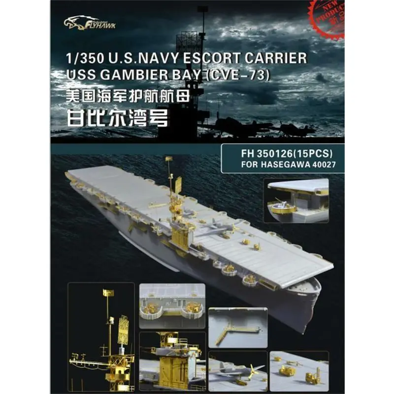 فلاي هوك FH 350126 1/350 USN Escort Carrier Gambier Bay (CVE-73) (لـ Hasegawa) مجموعة تفاصيل الترقية #2