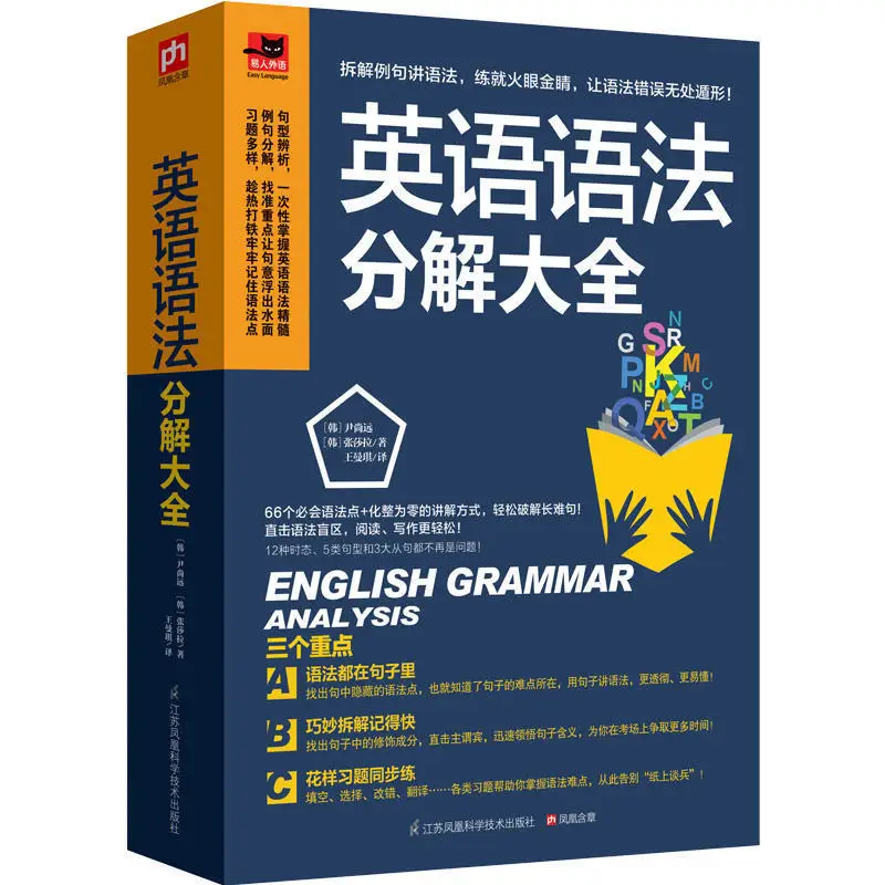 Encyklopedia rozkładu gramatyki języka angielskiego Wprowadzenie do gramatyki Samodzielna nauka Zero Kurs podstawowy Książki pamięci w języku angielskim Podręcznik