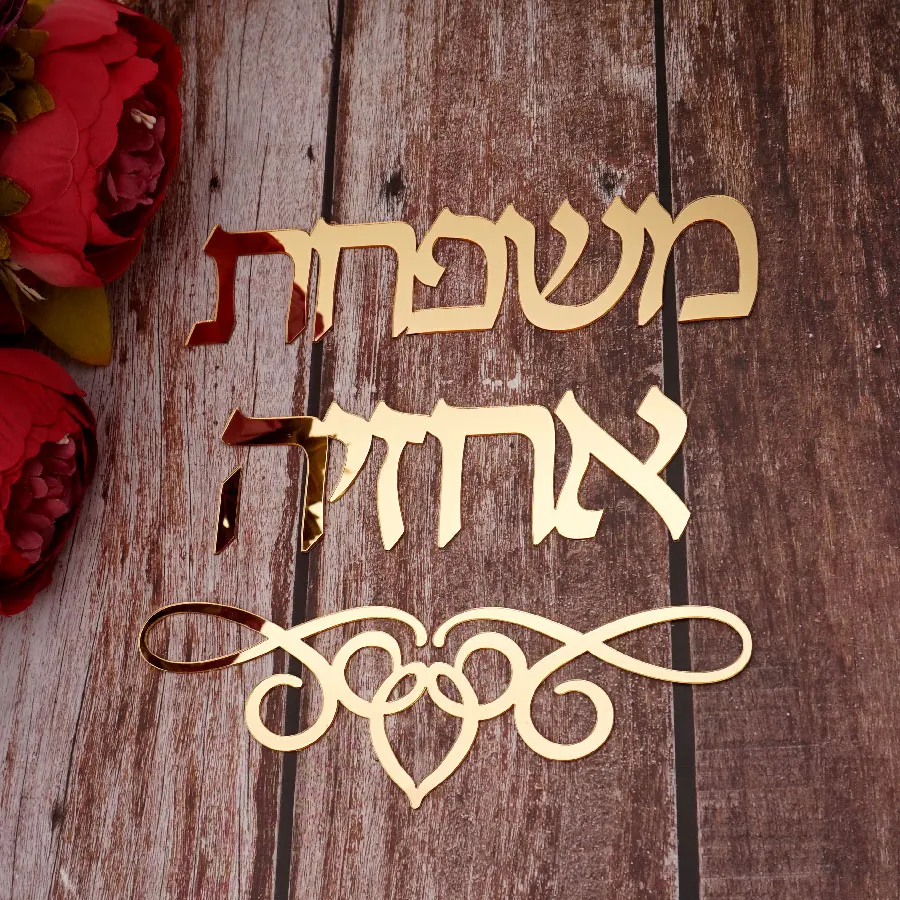 

Custom Acrylic Mirror Door Wall Sticker Personalized Stickers Hebrew Israel Family Door Plate Indicator Home Decoration