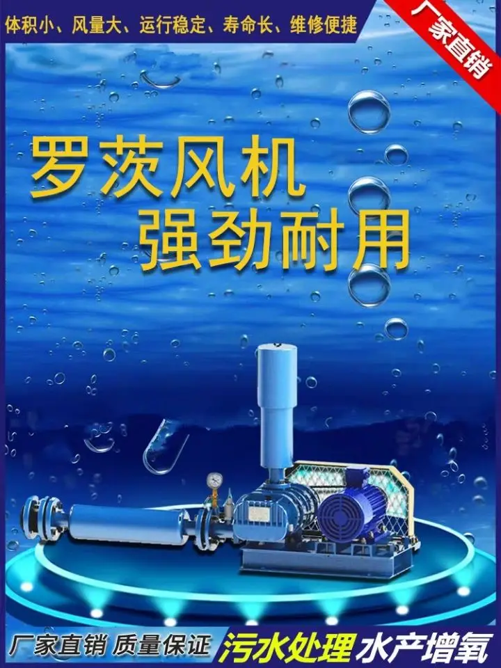 Roots blower large-scale aquaculture aerobic high-power bottom nano-aeration aerator