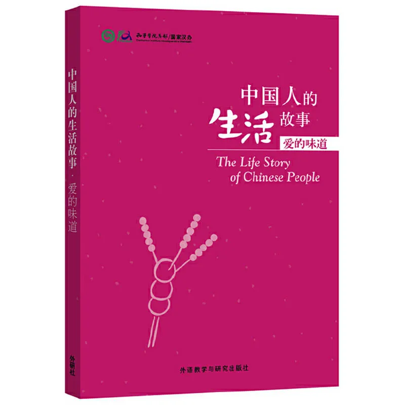 Taste of Love - Stories of Chinese People's Lives Volume1 Mandarin Reader Level HSK 4-6 Reading Book