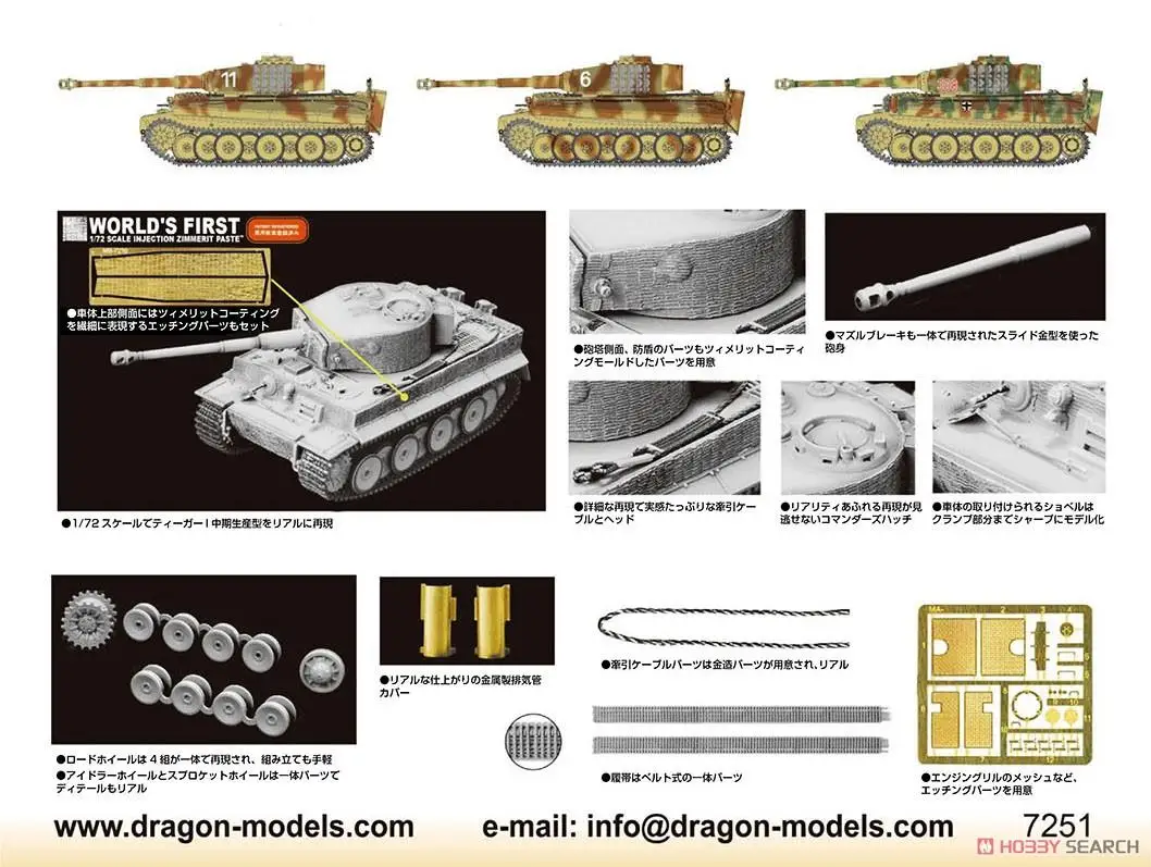 Dragon 7251 1/72 WW.II German Tiger I Medium-Term W/Zimmerit Coating