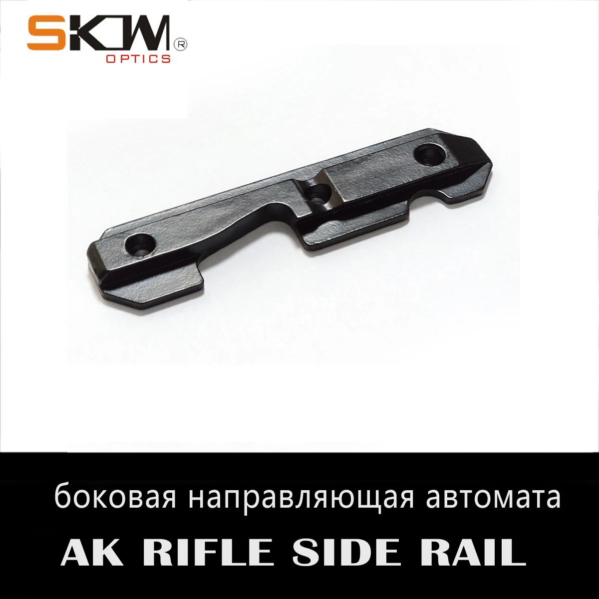 Skw optics ak mount visier stahl schwalben schwanz seiten platte ak seiten schiene mit gewinde bohrer. für ak47 (74) saiga airsoft