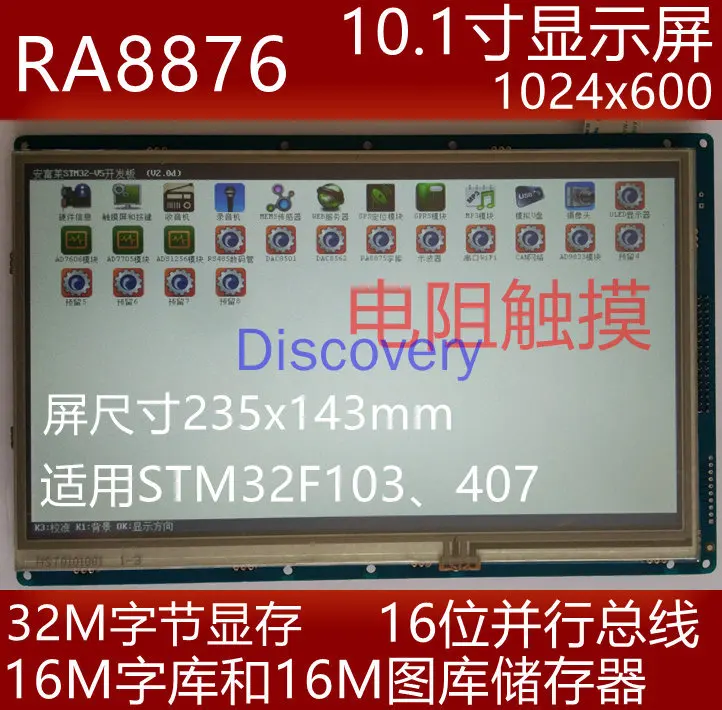 10.1 Inch Display RA8876 High Resolution 1024x600 Resistive Touch