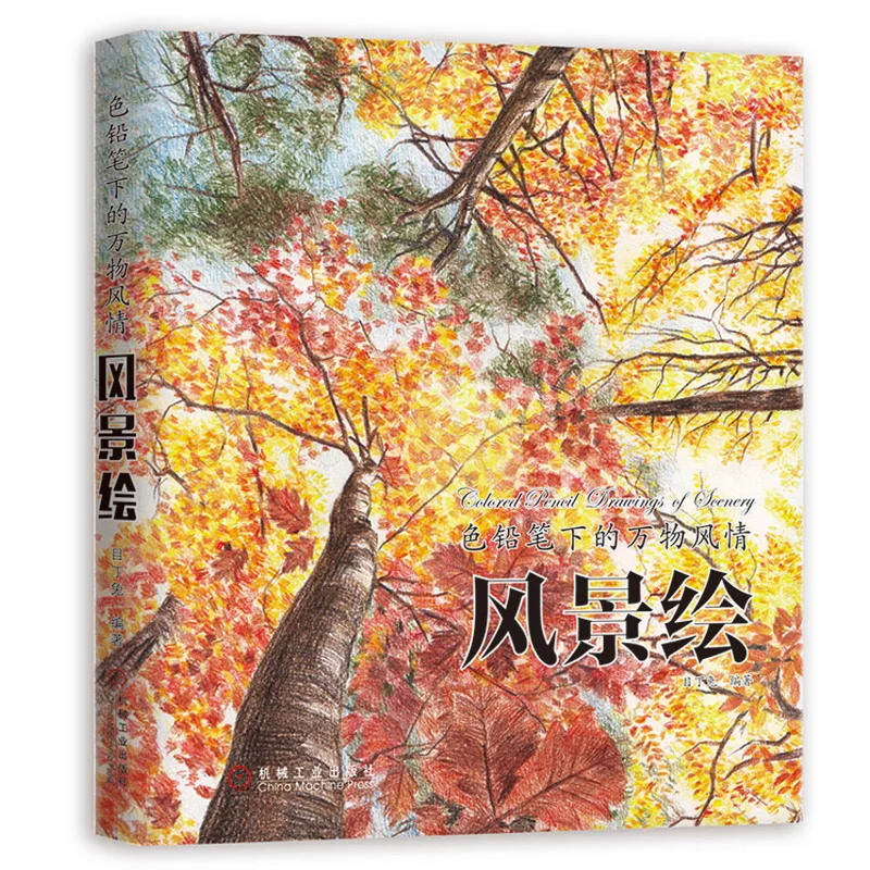 

New Landscape painting books Chinese drawing book : 20 Romantic landscape/ Golored pencil drauings of scenery Textbook