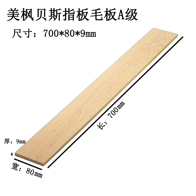 Hard beautiful maple guitar fretboard electric guitar bass acoustic guitar classical fretboard production wooden720*80*9mm