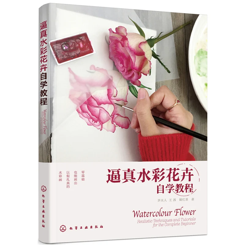 New Realistic Watercolor Flower Self-study Tutorial Book Zero-based watercolor painting techniques books