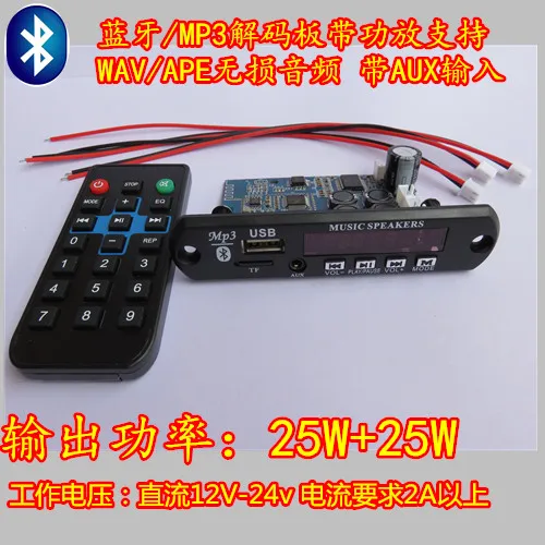 

Bluetooth / MP3 decoding board supports wav / ape lossless audio power amplifier board 25W + 25W with aux input