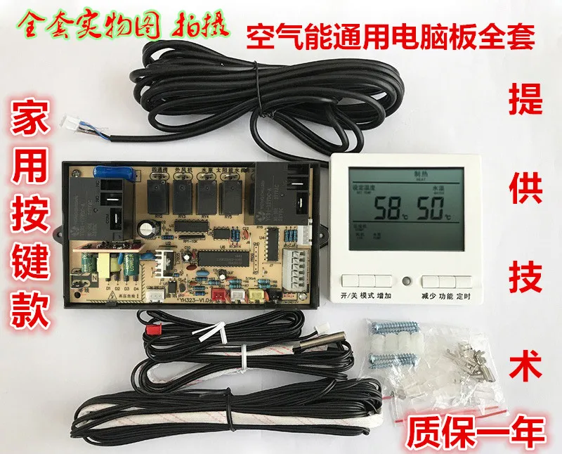 

Home air energy water heater heat pump universal computer board universal motherboard control instrument